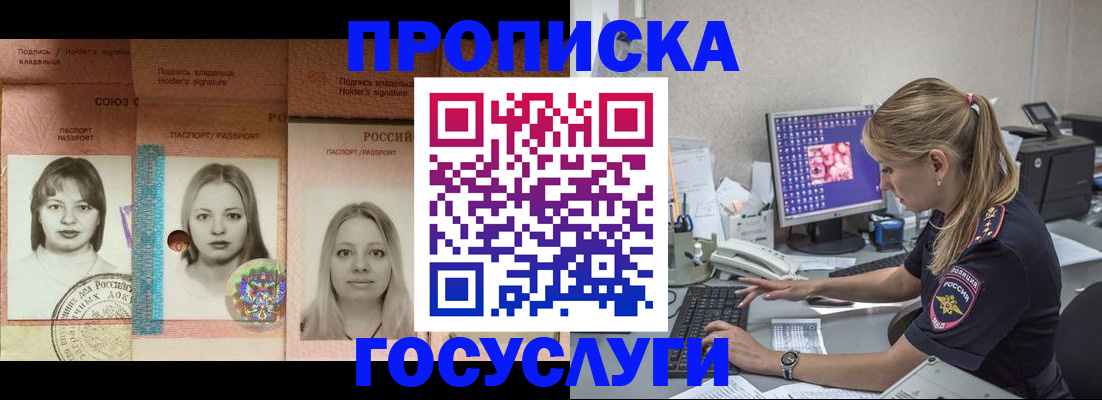 временная регистрация для всех в Уссурийске